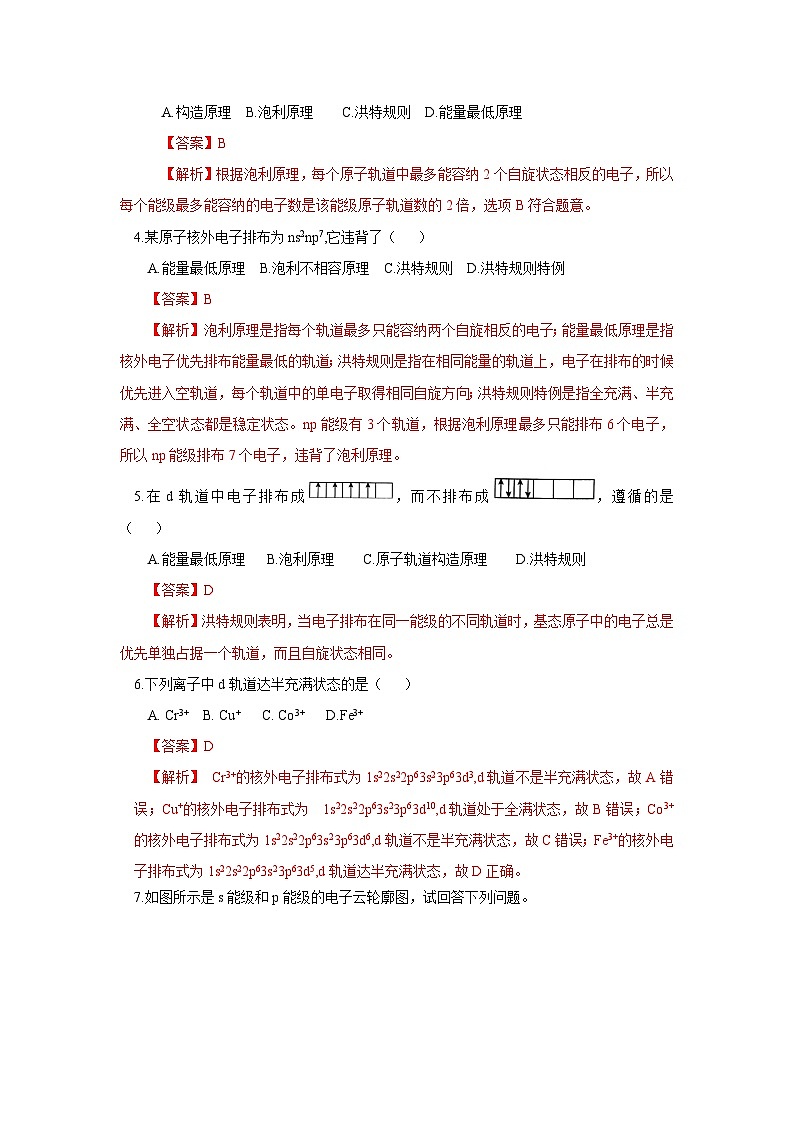 【新课标】人教版（2019）高中化学选择性必修二 1.1.3《电子云与原子轨道》导学案（解析卷）02