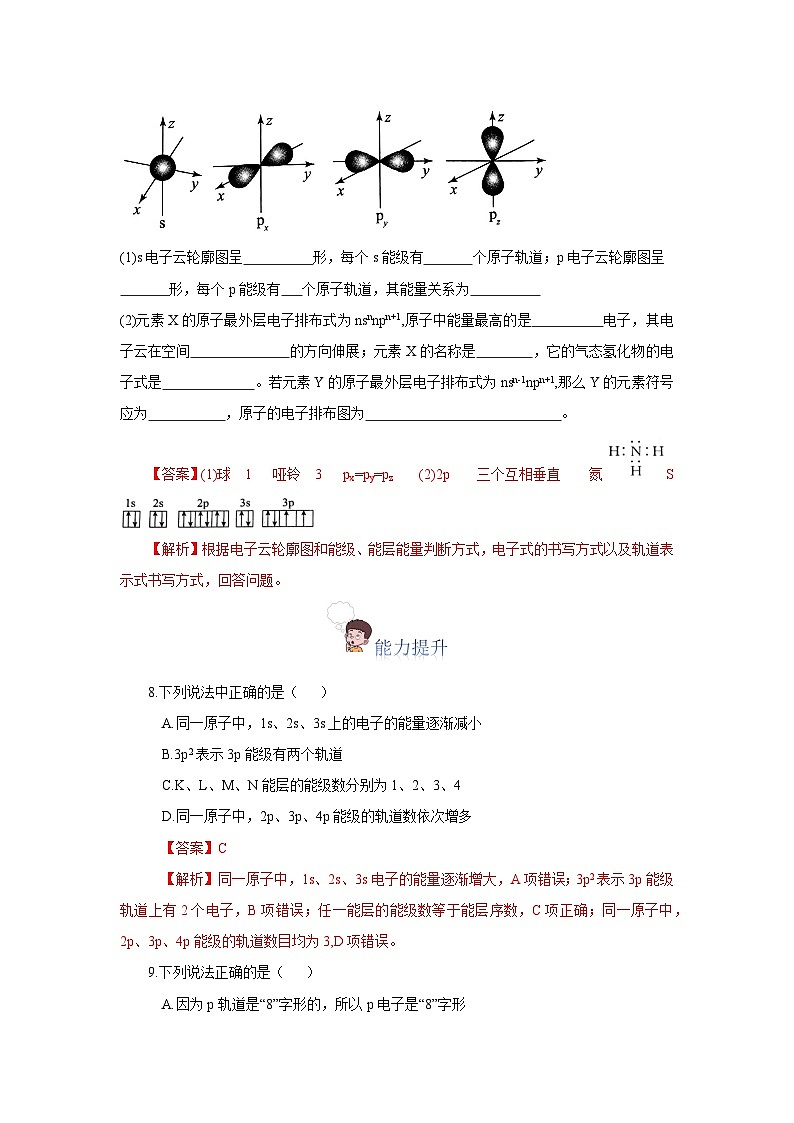 【新课标】人教版（2019）高中化学选择性必修二 1.1.3《电子云与原子轨道》导学案（解析卷）03