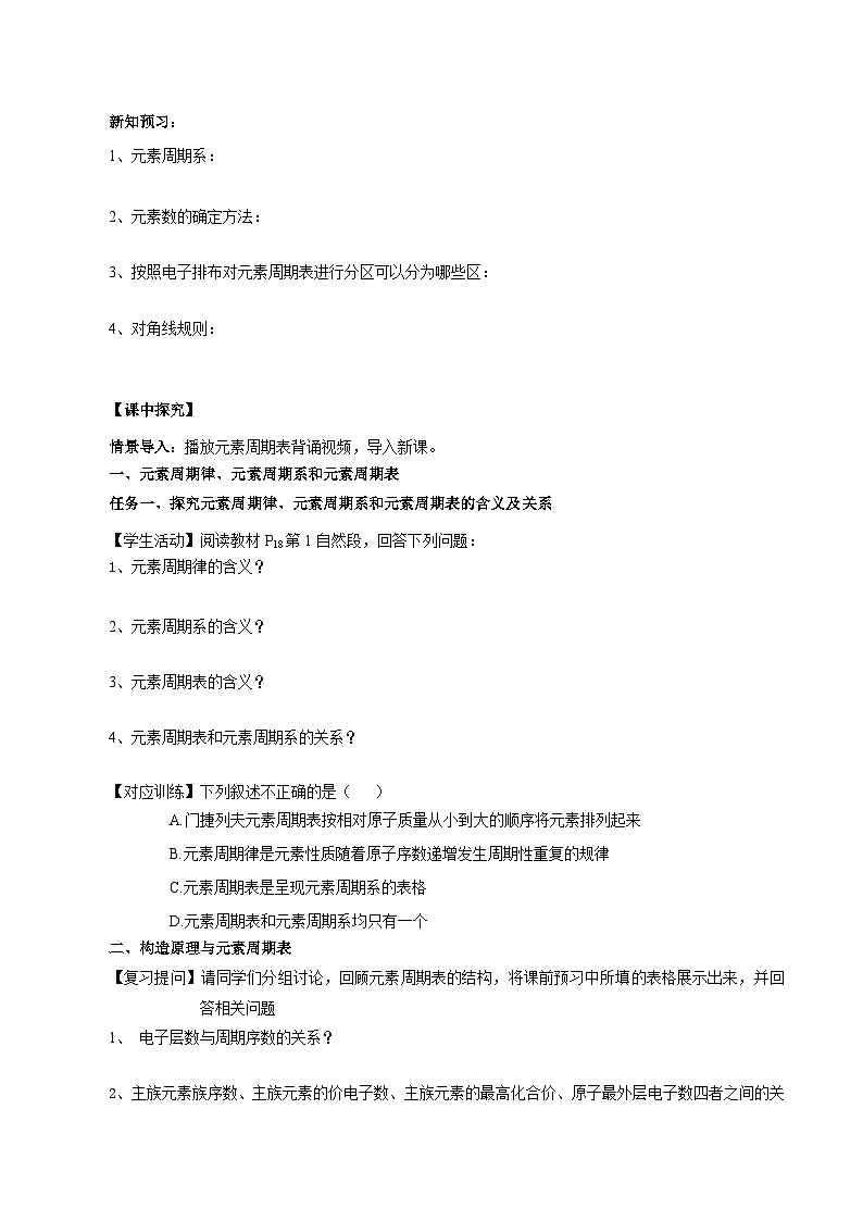 【新课标】人教版（2019）高中化学选择性必修二 1.2.1《原子结构与元素周期表》导学案（原卷版）02