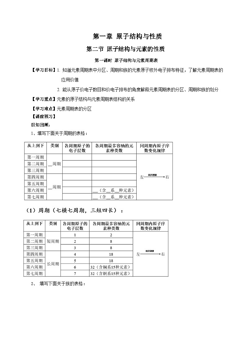 人教版（2019）高中化学必修二1.2.1《原子结构与元素周期表》导学案（解析版）第1页