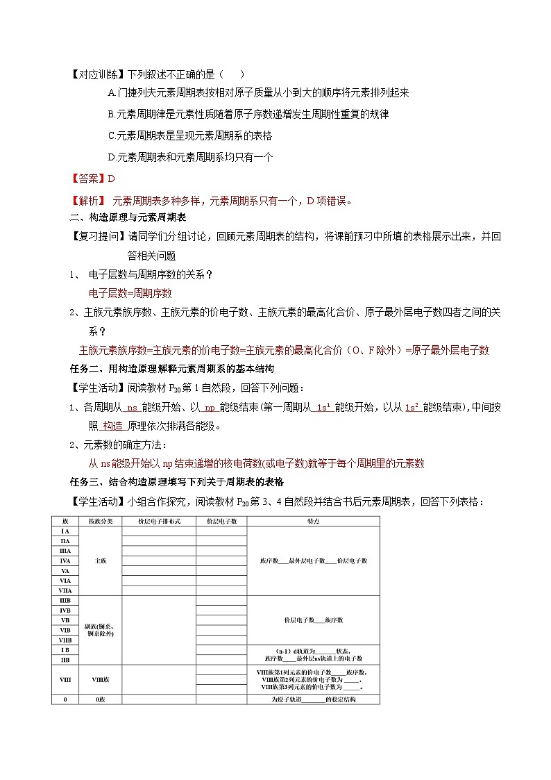 人教版（2019）高中化学必修二1.2.1《原子结构与元素周期表》导学案（解析版）第3页