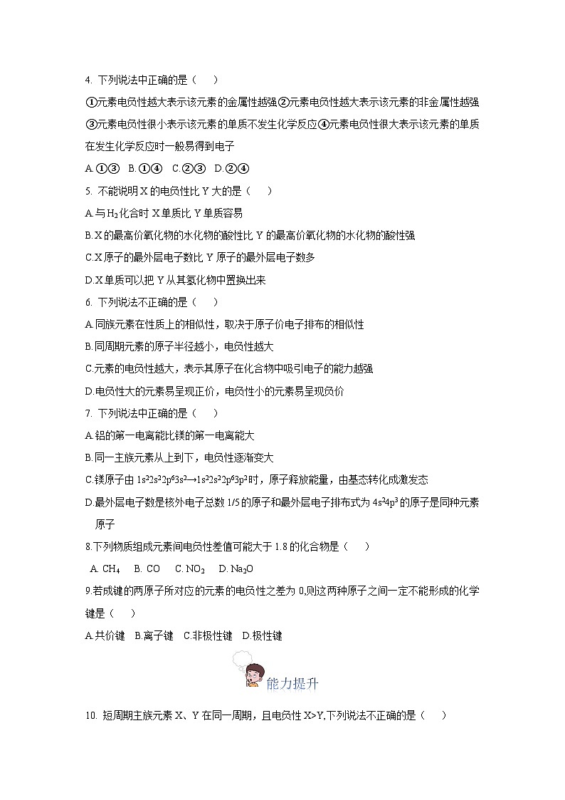 【新课标】人教版（2019）高中化学选择性必修二 1.2.2《元素周期律》分层作业（原卷版）02