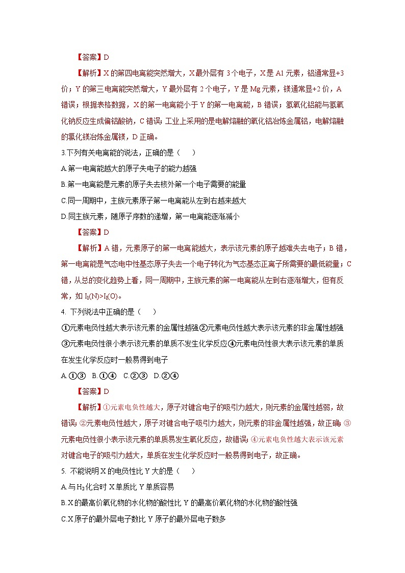 人教版（2019）高中化学必修二1.2.2《元素周期律》分层作业（解析版）第2页