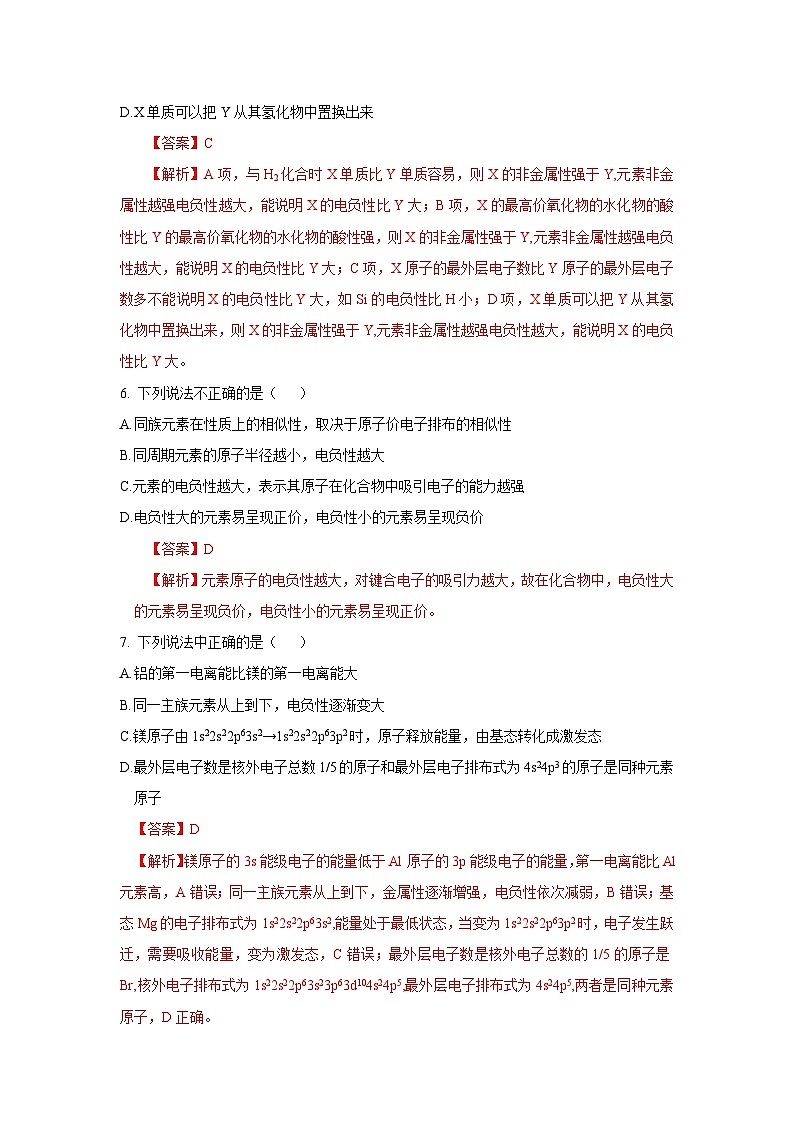 人教版（2019）高中化学必修二1.2.2《元素周期律》分层作业（解析版）第3页