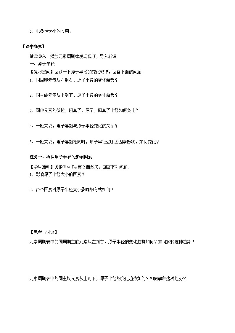 【新课标】人教版（2019）高中化学选择性必修二 1.2.2《元素周期律》导学案（原卷版）02