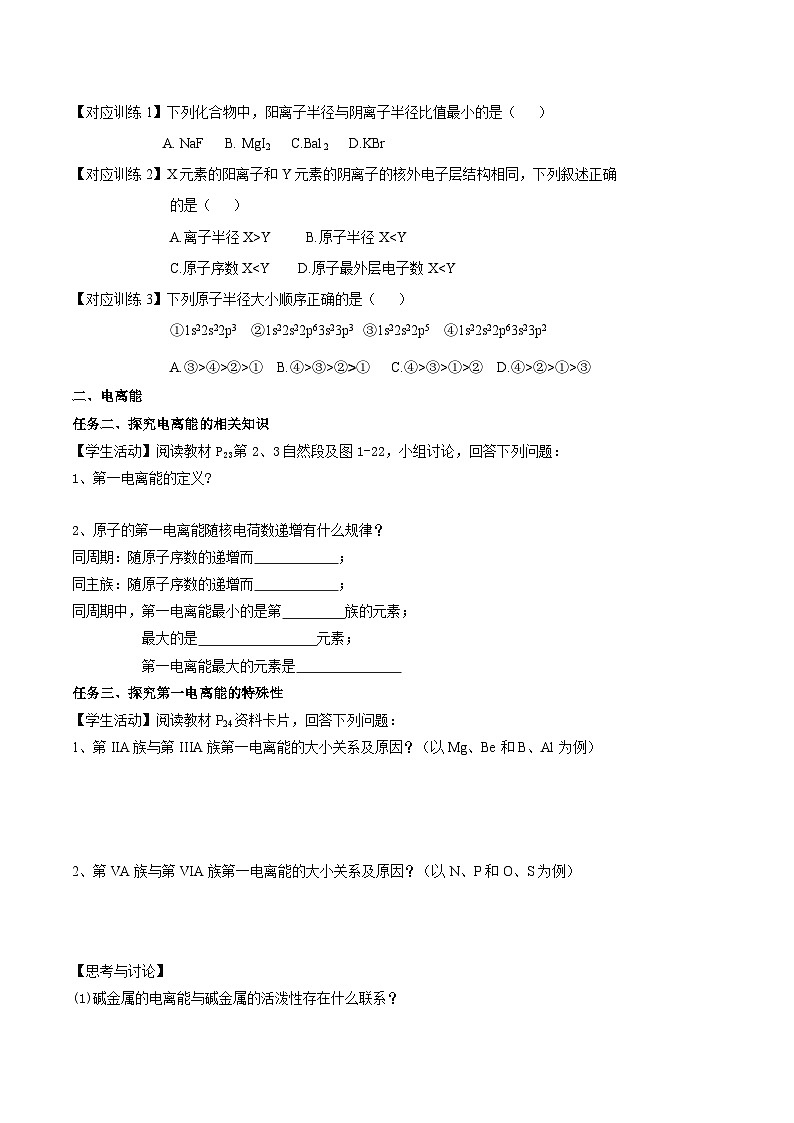 【新课标】人教版（2019）高中化学选择性必修二 1.2.2《元素周期律》导学案（原卷版）03