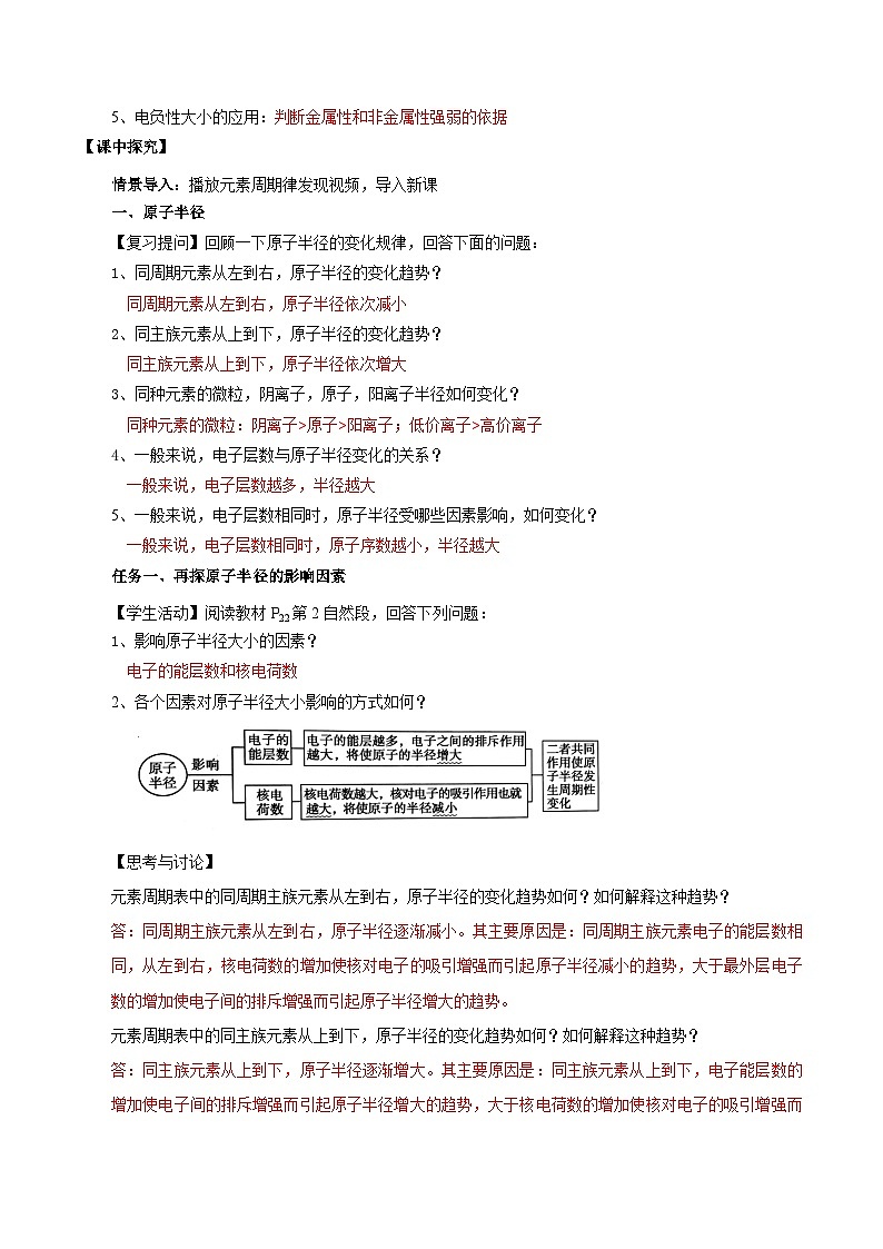 人教版（2019）高中化学必修二1.2.2《元素周期律》导学案（解析版）第2页