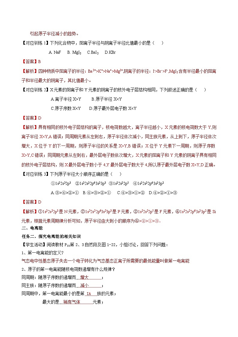 人教版（2019）高中化学必修二1.2.2《元素周期律》导学案（解析版）第3页