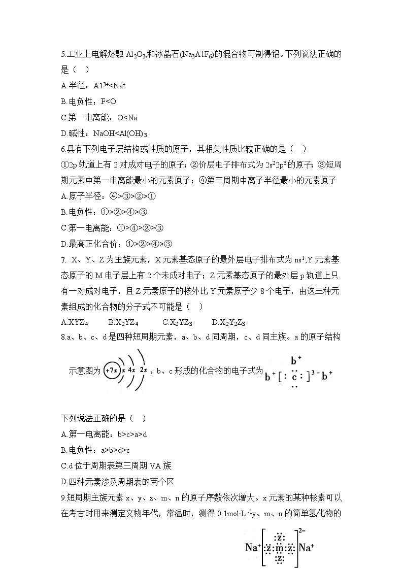 【新课标】人教版（2019）高中化学选择性必修二 第一章《原子结构与性质》单元测试（原卷版）02