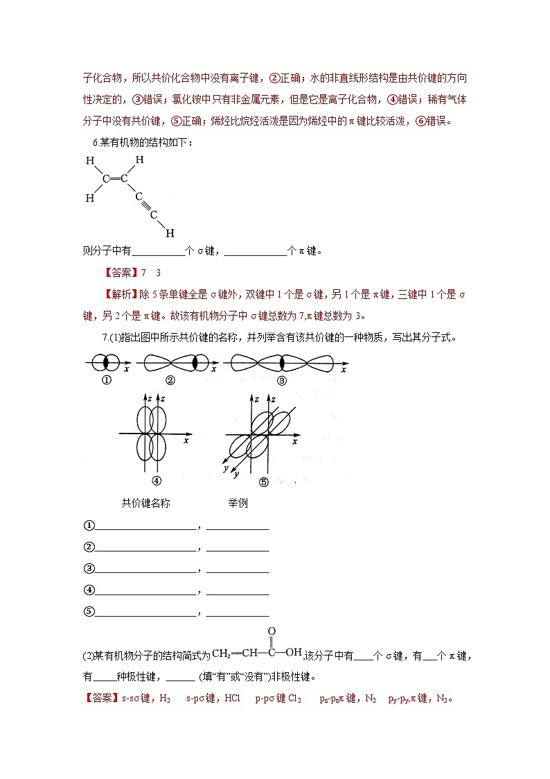【新课标】人教版（2019）高中化学选择性必修二 2.1.1《共价键》分层作业（解析卷）03