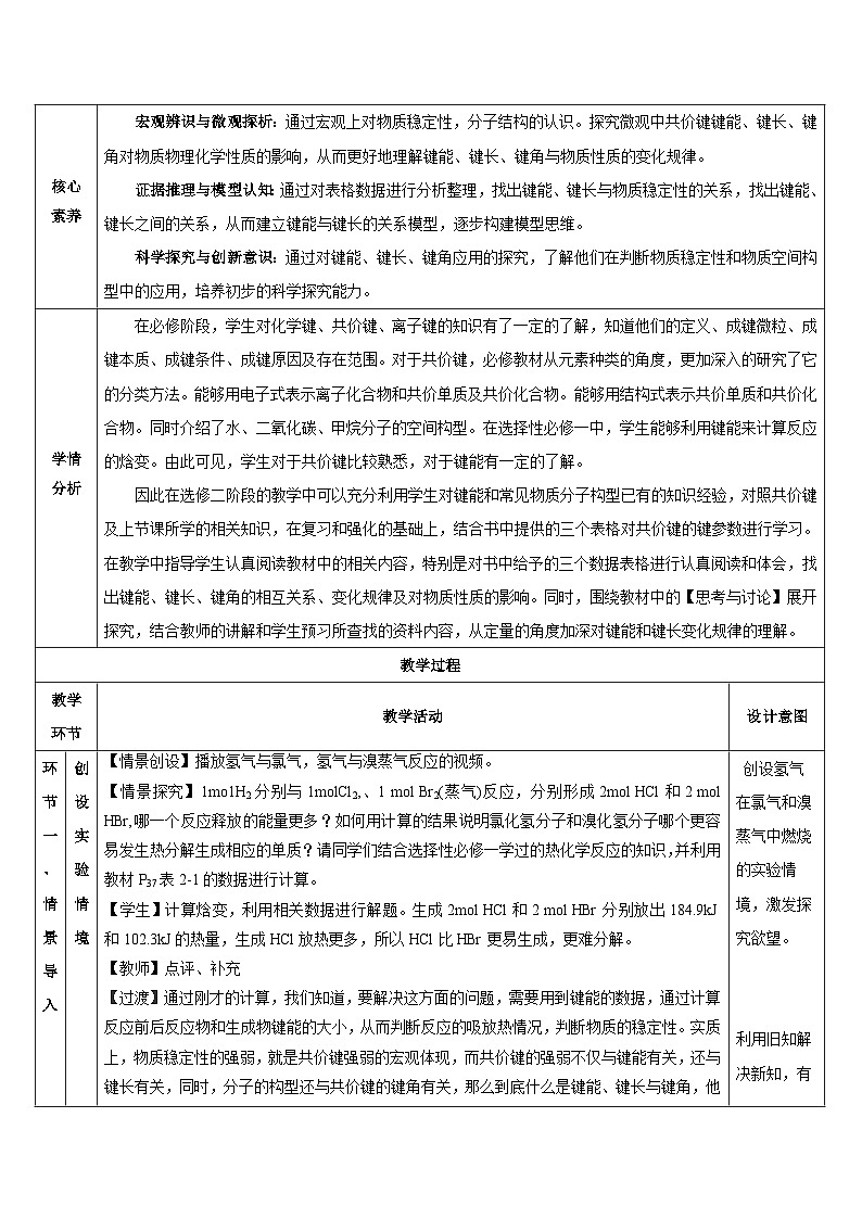 人教版（2019）高中化学必修二2.1.2《键参数-键能、键长与键角》教案第2页