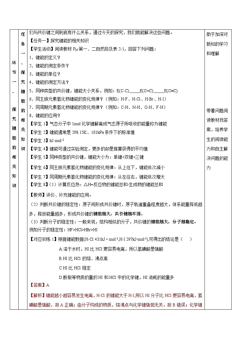 人教版（2019）高中化学必修二2.1.2《键参数-键能、键长与键角》教案第3页