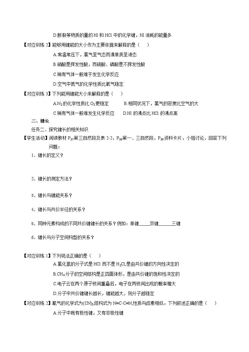 人教版（2019）高中化学必修二2.1.2《键参数-键能、键长与键角》导学案（原卷版）第3页