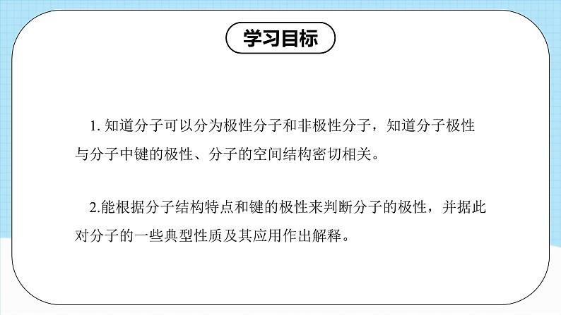 【新课标】人教版（2019）高中化学选择性必修二 2.3.1《共价键的极性、键的极性对化学性质的影响》课件+素材03