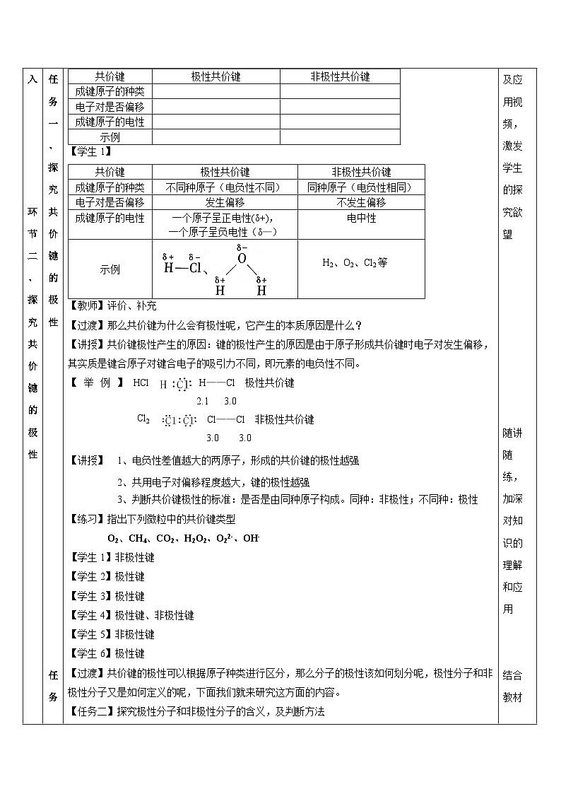 人教版（2019）高中化学必修二2.3.1《共价键的极性、键的极性对化学性质的影响》教案第3页