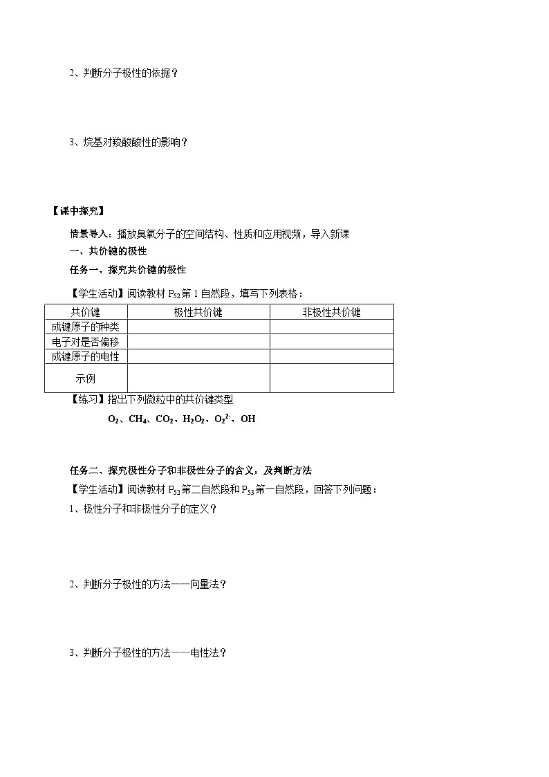 人教版（2019）高中化学必修二2.3.1《共价键的极性、键的极性对化学性质的影响》导学案（原卷版）第2页