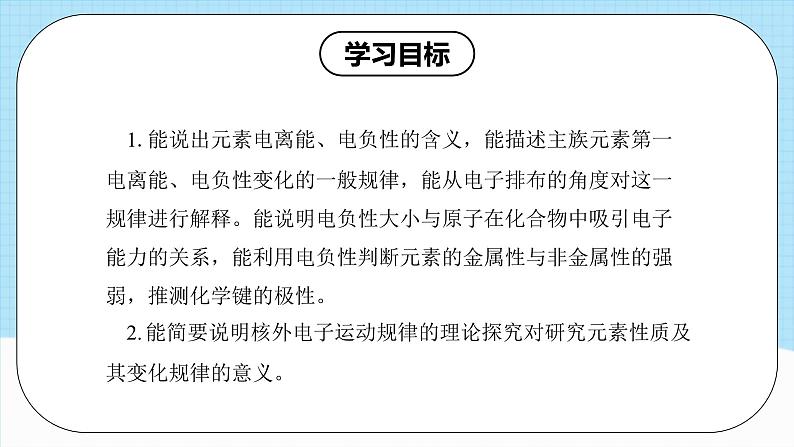 【新课标】人教版（2019）高中化学选择性必修二 2.2.1《分子结构的测定、多样的分子空间结构、价层电子对互斥模型》课件+素材03