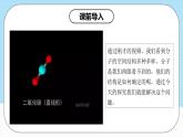 【新课标】人教版（2019）高中化学选择性必修二 2.2.1《分子结构的测定、多样的分子空间结构、价层电子对互斥模型》课件+素材