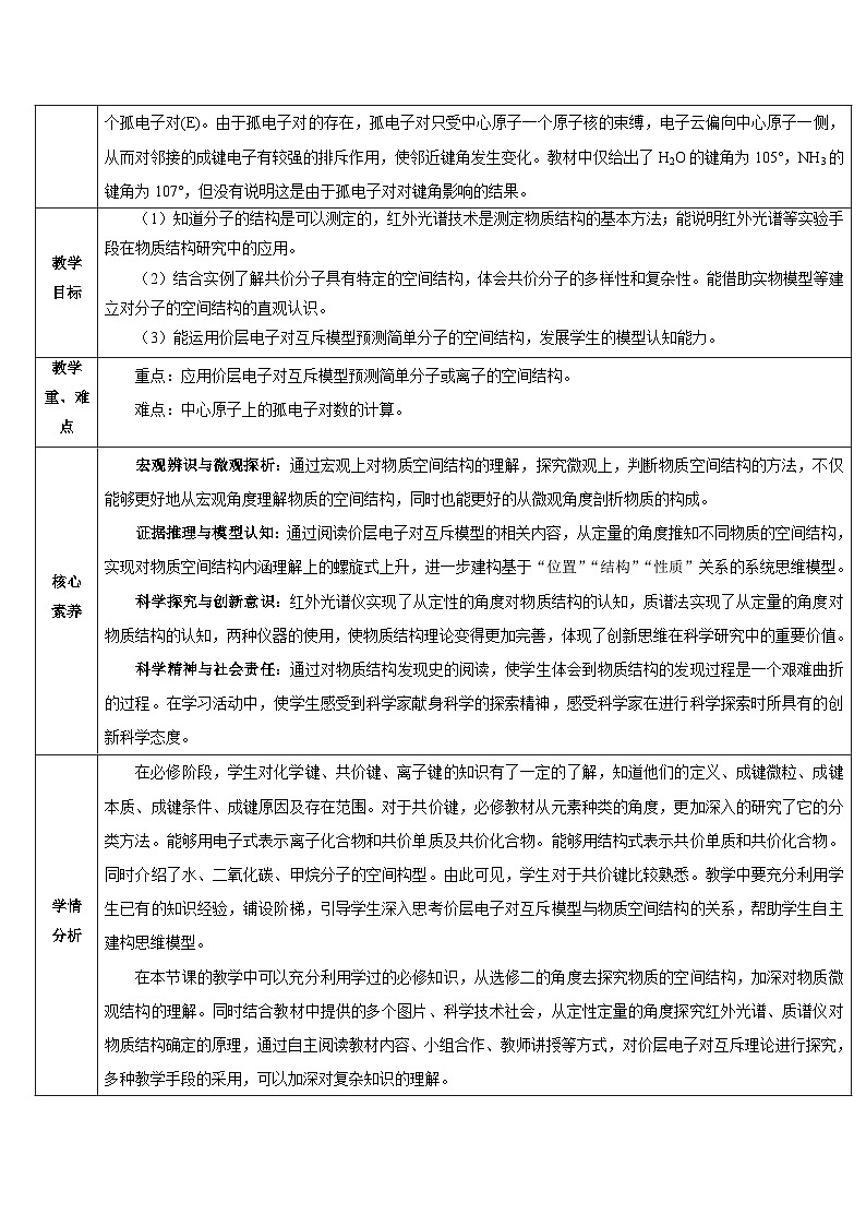 人教版（2019）高中化学必修二2.2.1《分子结构的测定、多样的分子空间结构、价层电子对互斥模型》教案第2页