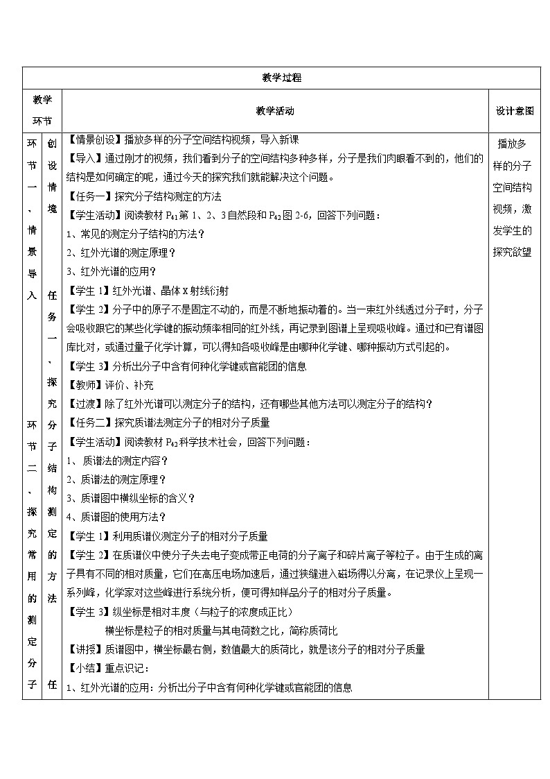 人教版（2019）高中化学必修二2.2.1《分子结构的测定、多样的分子空间结构、价层电子对互斥模型》教案第3页