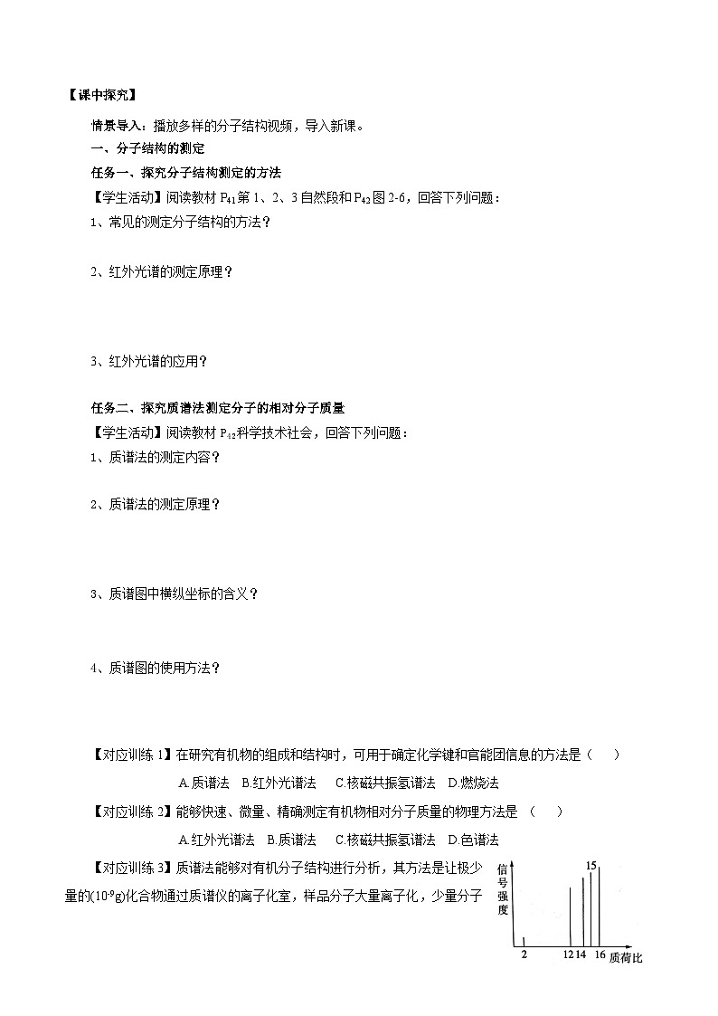 【新课标】人教版（2019）高中化学选择性必修二 2.2.1《分子结构的测定、多样的分子空间结构、价层电子对互斥模型》导学案（原卷版）02