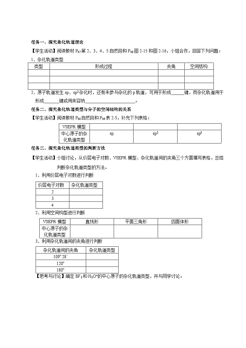 【新课标】人教版（2019）高中化学选择性必修二 2.2.2《杂化轨道理论简介》导学案（原卷版）02