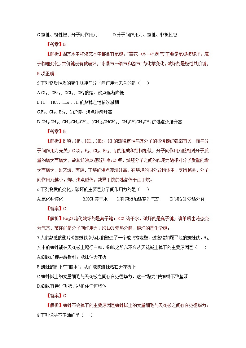 【新课标】人教版（2019）高中化学选择性必修二 2.3.2《分子间的作用力、分子的手性》分层作业（解析卷）第2页