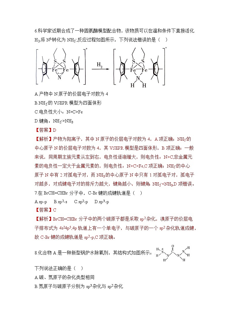 【新课标】人教版（2019）高中化学选择性必修二 第二章《分子结构与性质》单元测试（解析卷）03