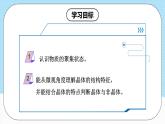 【新課標(biāo)】人教版（2019）高中化學(xué)選擇性必修二 3.1.1《晶體與非晶體》課件