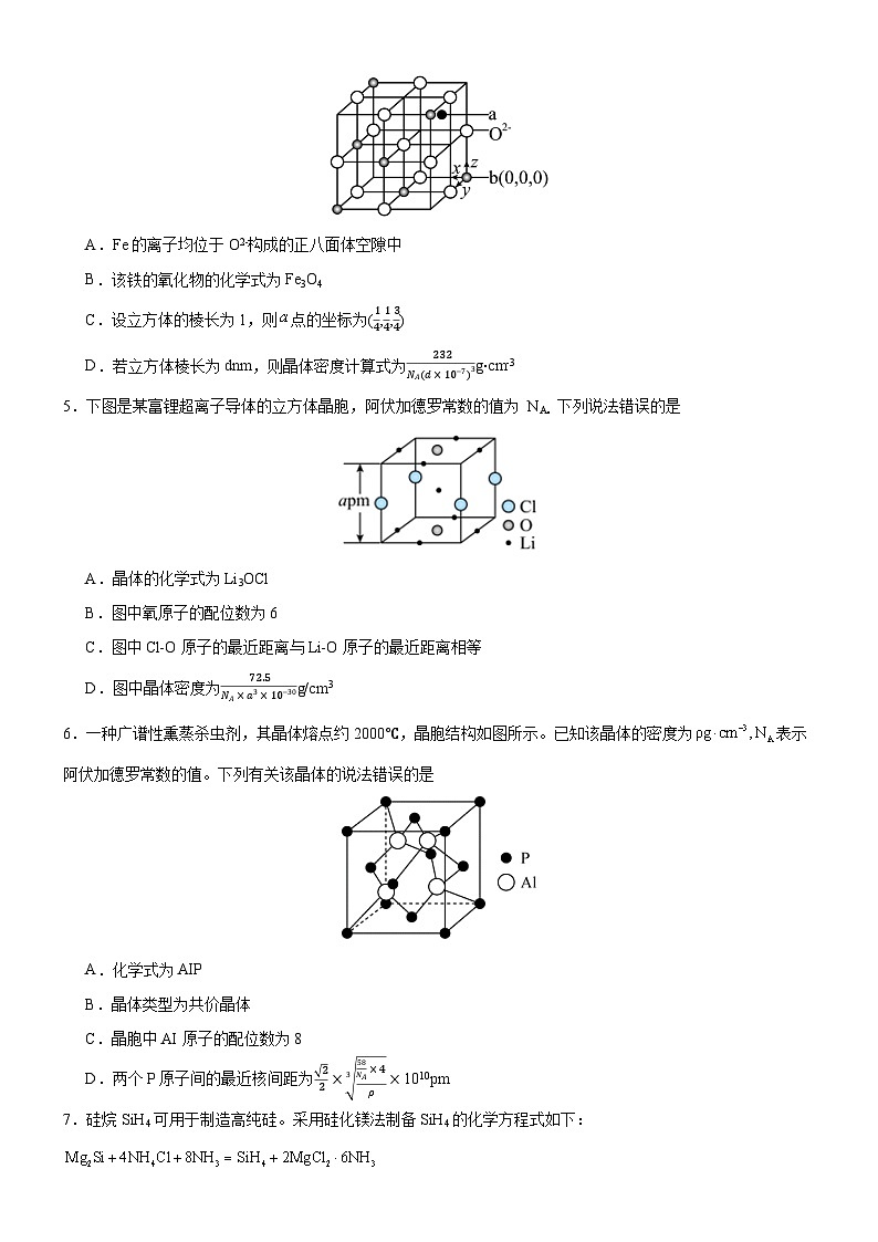 【新课标】人教版（2019）高中化学选择性必修二 3.1.2《晶胞》分层作业（原卷版）02