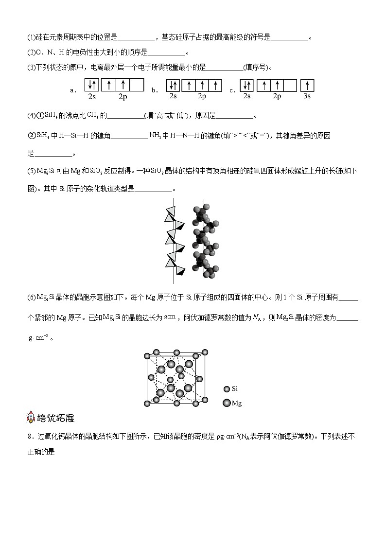 【新课标】人教版（2019）高中化学选择性必修二 3.1.2《晶胞》分层作业（原卷版）03