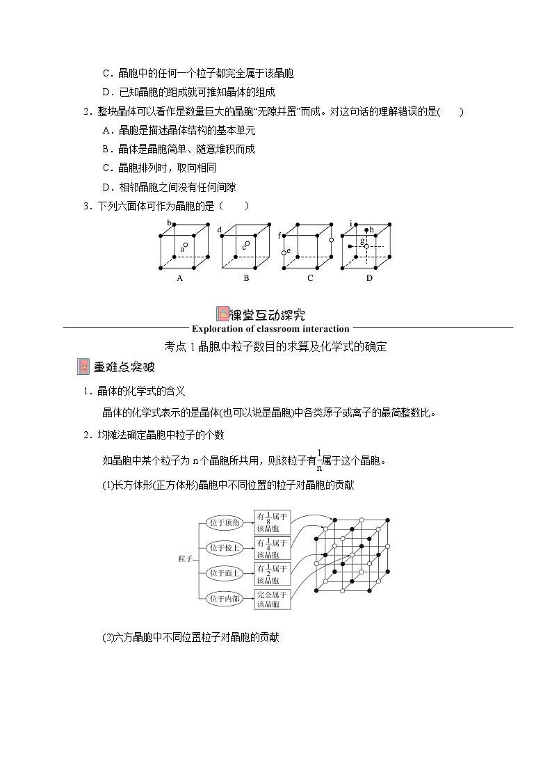 【新课标】人教版（2019）高中化学选择性必修二 3.1.2《晶胞》导学案（原卷）02