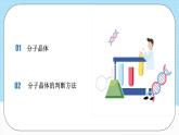 【新課標(biāo)】人教版（2019）高中化學(xué)選擇性必修二 3.2.1《分子晶體》課件