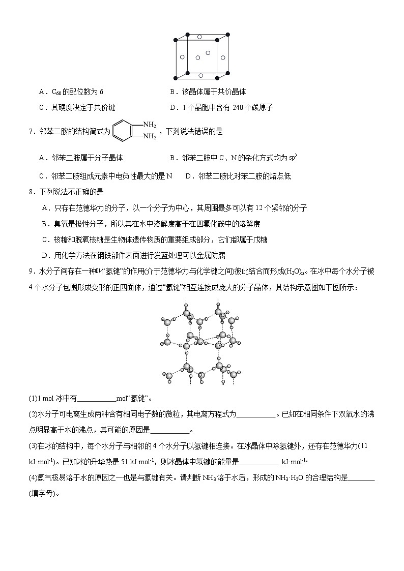 【新课标】人教版（2019）高中化学选择性必修二 3.2.1《分子晶体》分层作业（原卷版）02