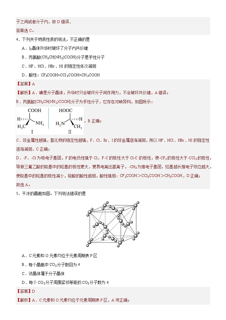 【新课标】人教版（2019）高中化学选择性必修二 3.2.1《分子晶体》分层作业（解析卷）02