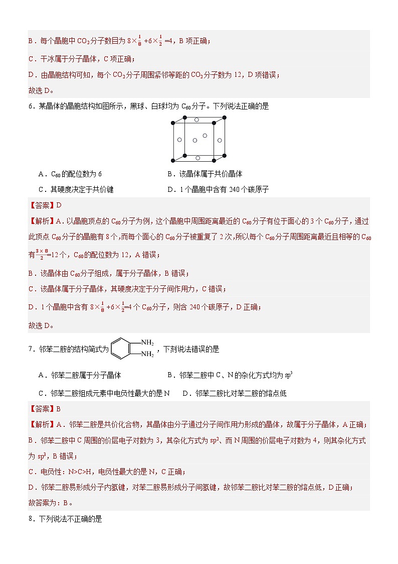 【新课标】人教版（2019）高中化学选择性必修二 3.2.1《分子晶体》分层作业（解析卷）03