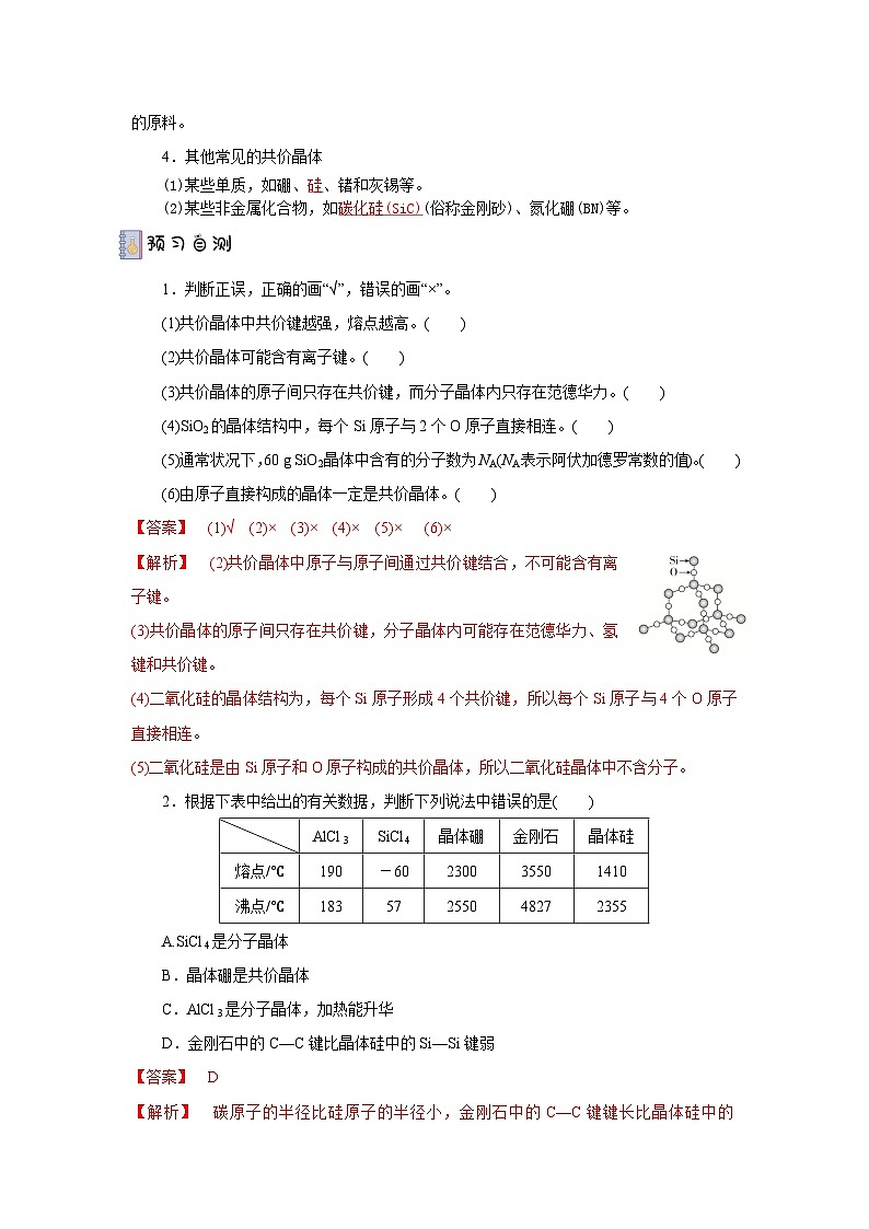 【新课标】人教版（2019）高中化学选择性必修二 3.2.2《共价晶体》导学案（解析卷）02