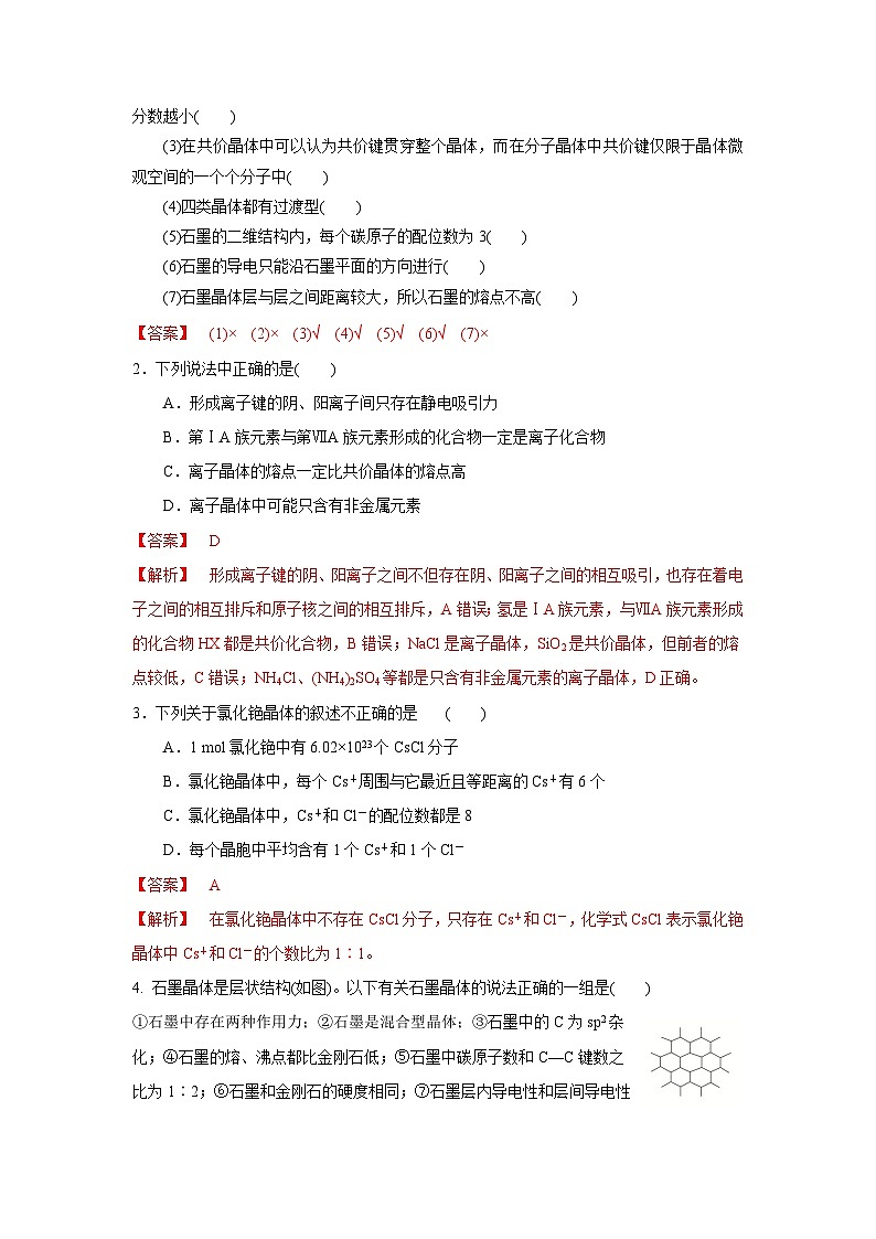 【新课标】人教版（2019）高中化学选择性必修二 3.3.2《过渡晶体与混合型晶体》导学案（解析卷）02