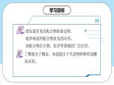 【新课标】人教版（2019）高中化学选择性必修二 3.4《配合物与超分子》课件