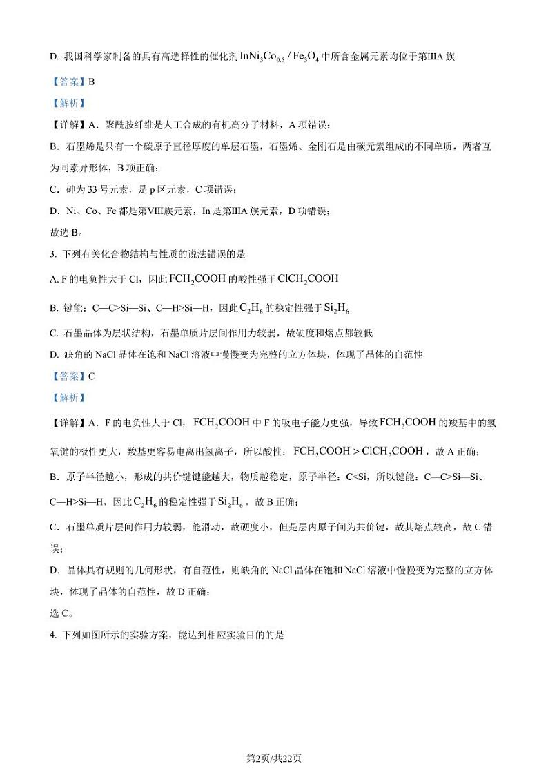 广东汕尾市2024年高二下学期期末教学质量监测化学试题+答案02