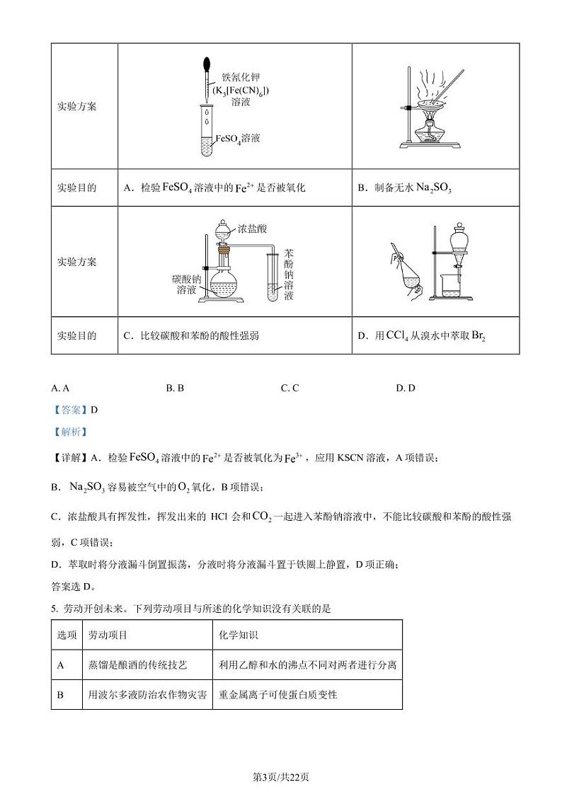 广东汕尾市2024年高二下学期期末教学质量监测化学试题+答案03