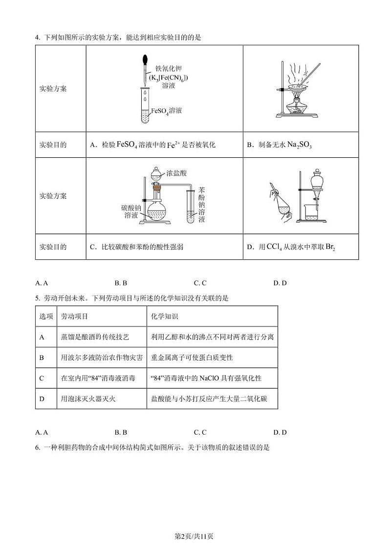 广东汕尾市2024年高二下学期期末教学质量监测化学试题+答案02