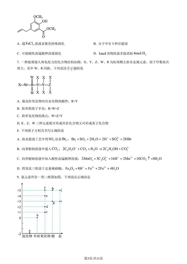 广东汕尾市2024年高二下学期期末教学质量监测化学试题+答案03