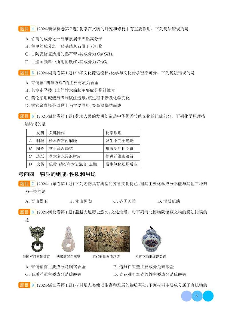 化学与STSE  物质的组成、性质和用途（学生版）第3页
