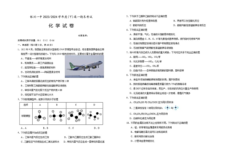 化学-宁夏银川一中2023-2024学年度（下）高一期末考试01