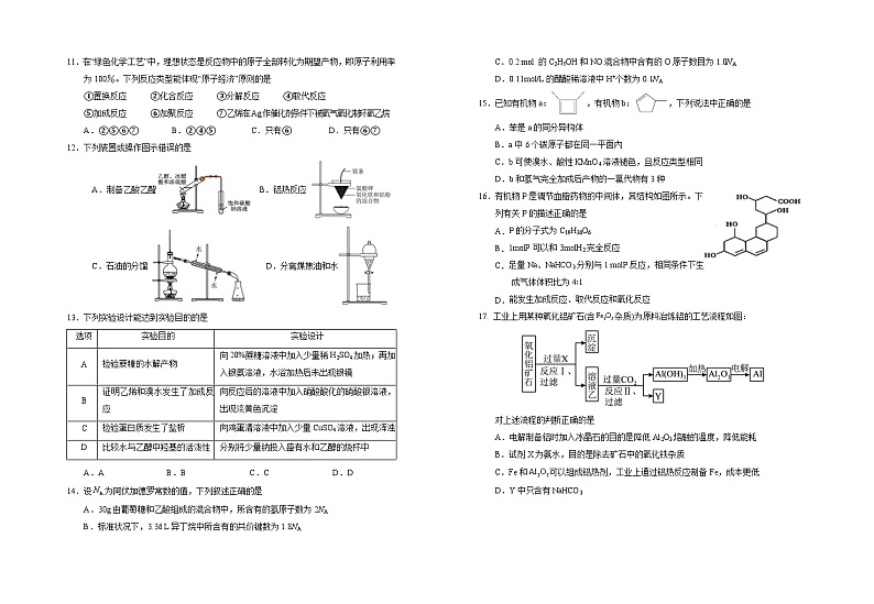 化学-宁夏银川一中2023-2024学年度（下）高一期末考试02