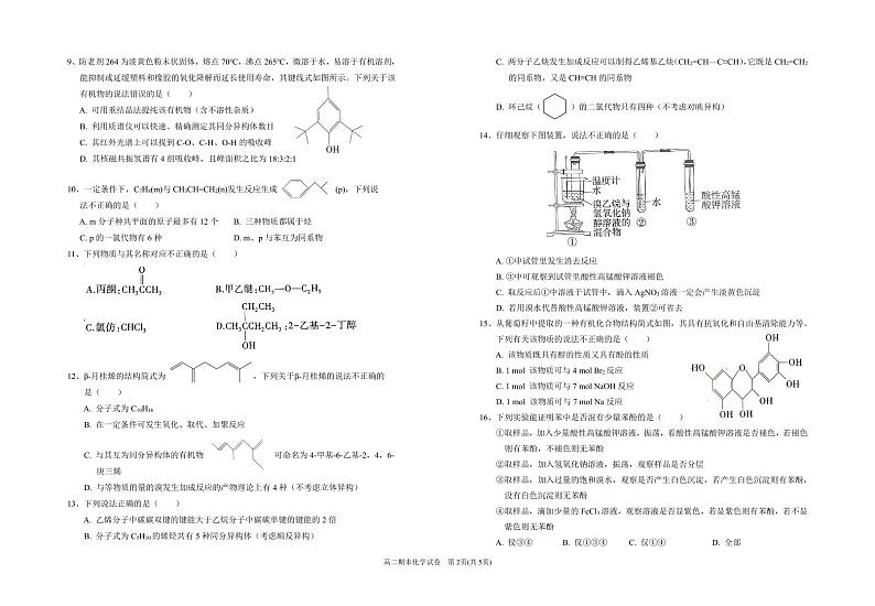 化学-宁夏回族自治区银川一中2023-2024学年高二下学期期末试卷【含答案】02