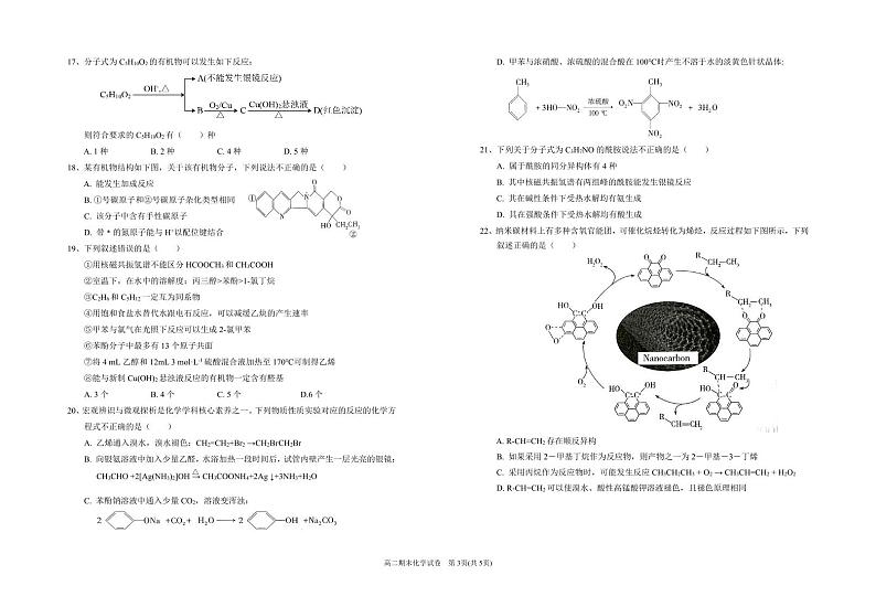 化学-宁夏回族自治区银川一中2023-2024学年高二下学期期末试卷【含答案】03