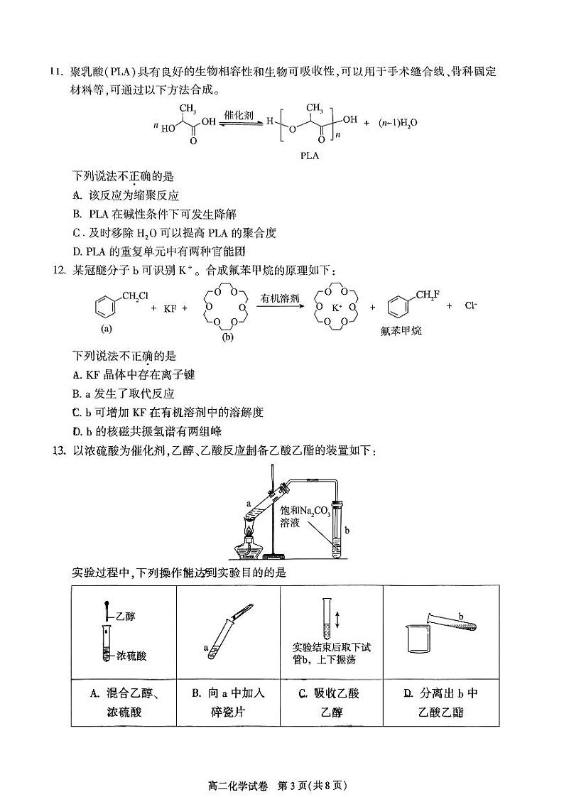 北京朝阳区2023-2024高二下学期期末化学试卷及答案03