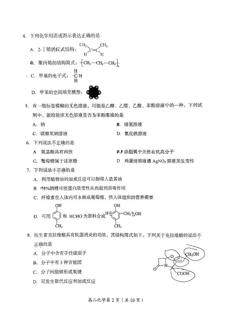 北京房山区2023-2024高二下学期期末化学试卷及答案02